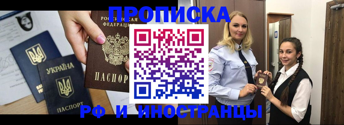 прописка для работы в Называевске