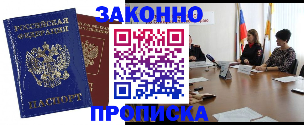 временная регистрация для всех в Называевске