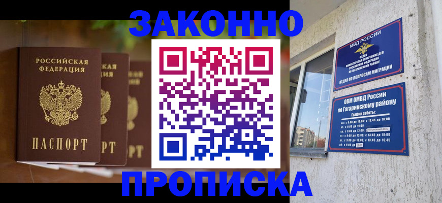 временная регистрация для школы в Называевске