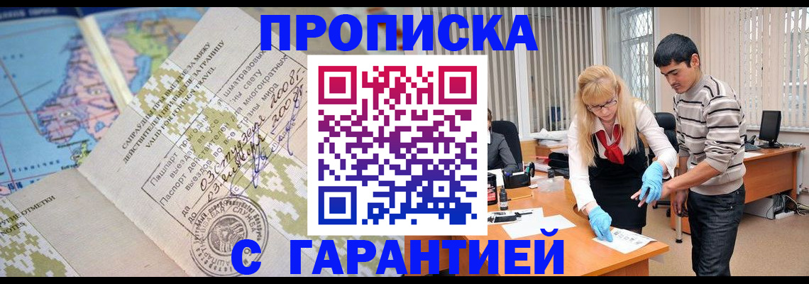 прописка 2025 в Называевске
