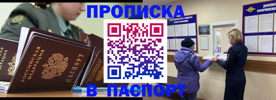 прописка для работы в Называевске